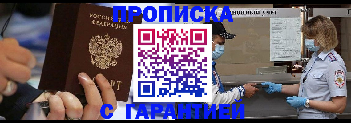 прописка 2025 в Краснодарском крае