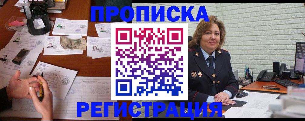 прописка ребенка в Краснодарском крае