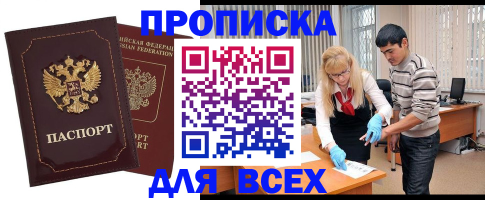 временная регистрация недорого в Краснодарском крае